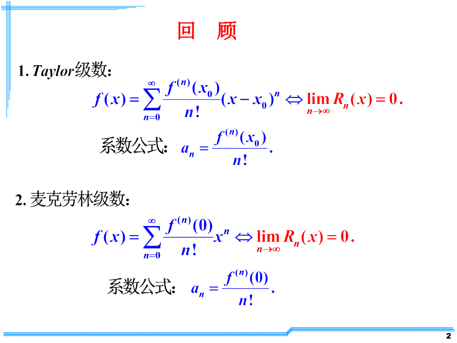 经典高等数学课件D12-7傅立叶级数_第2页