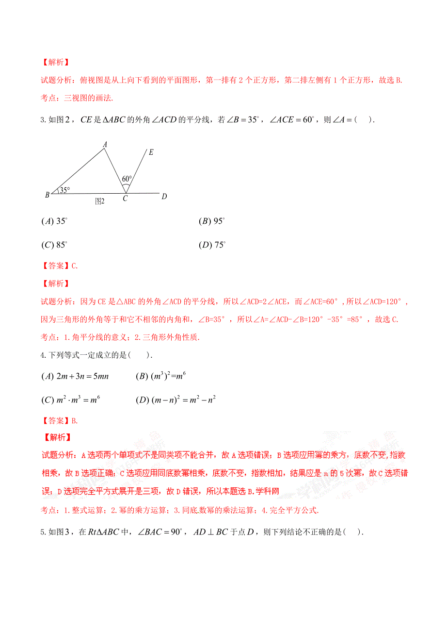 2016学年中考真题精品解析 数学（四川乐山卷）（解析版）.doc_第2页