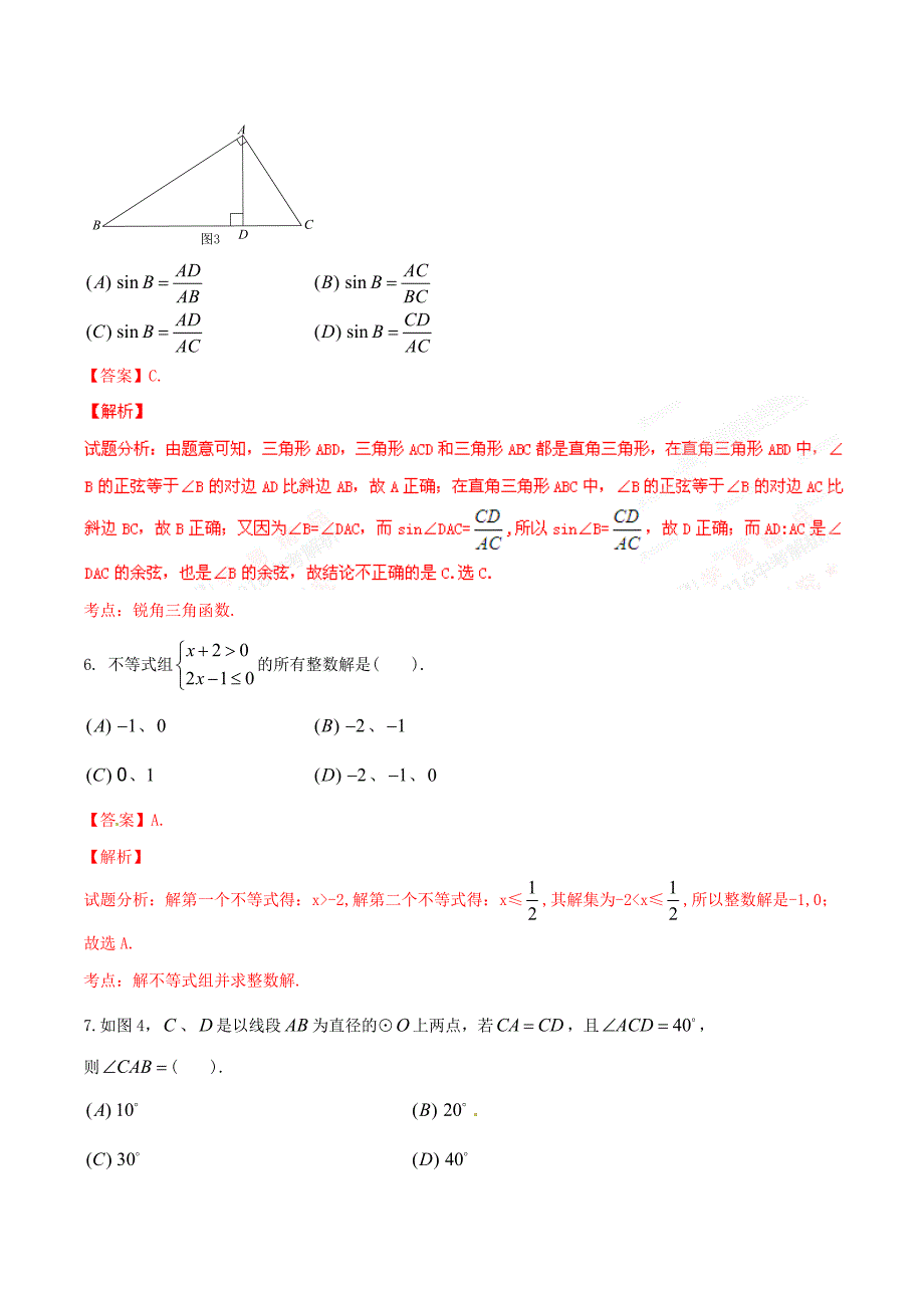 2016学年中考真题精品解析 数学（四川乐山卷）（解析版）.doc_第3页