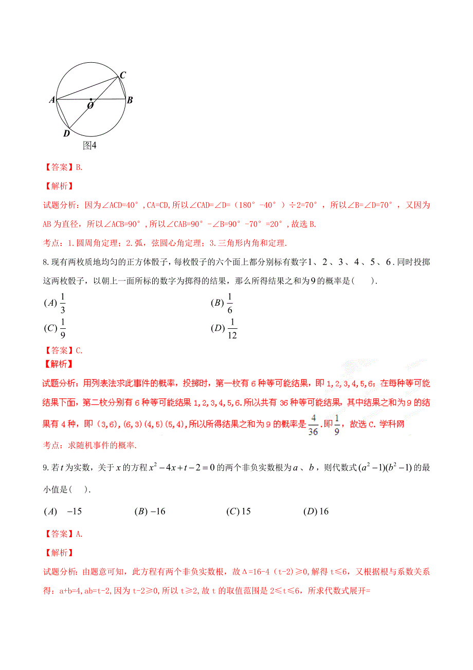 2016学年中考真题精品解析 数学（四川乐山卷）（解析版）.doc_第4页