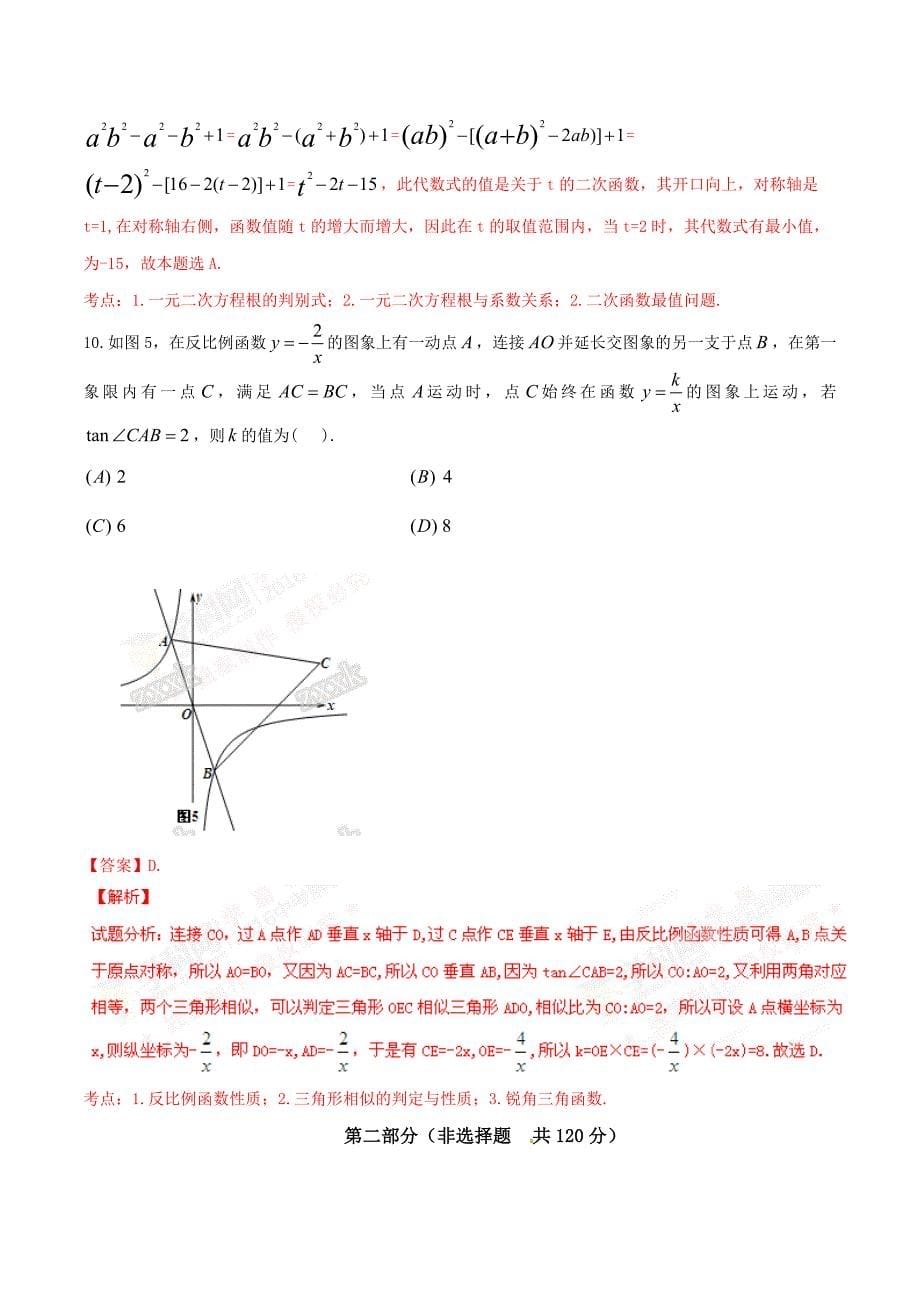 2016学年中考真题精品解析 数学（四川乐山卷）（解析版）.doc_第5页