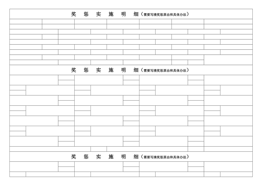 作息时间表--周计划表-奖惩表_第2页