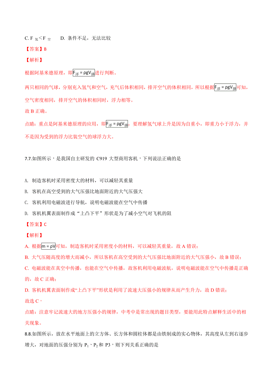 海南省2018学年中考物理试题（解析版）.doc_第3页