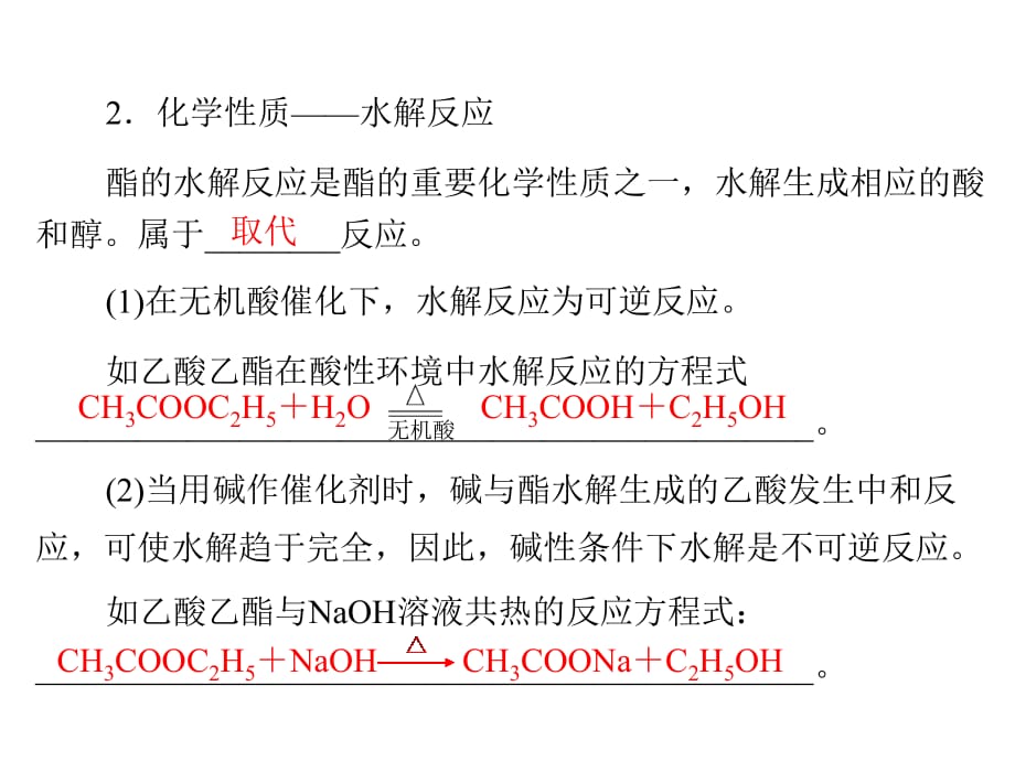 羧酸和酯的同分异构体_第4页