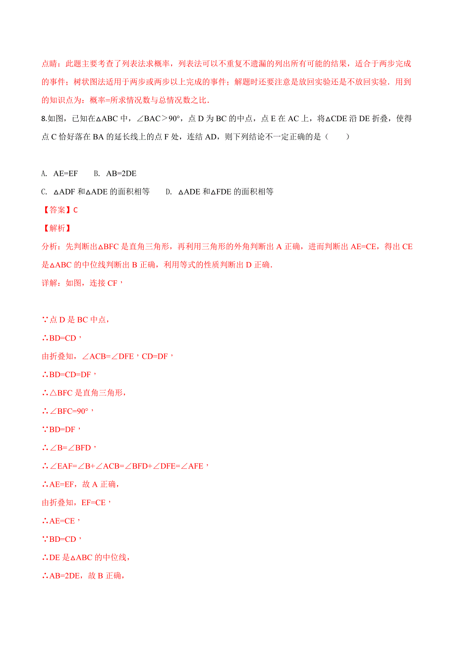 浙江省湖州市2018学年中考数学试题（解析版）.doc_第4页