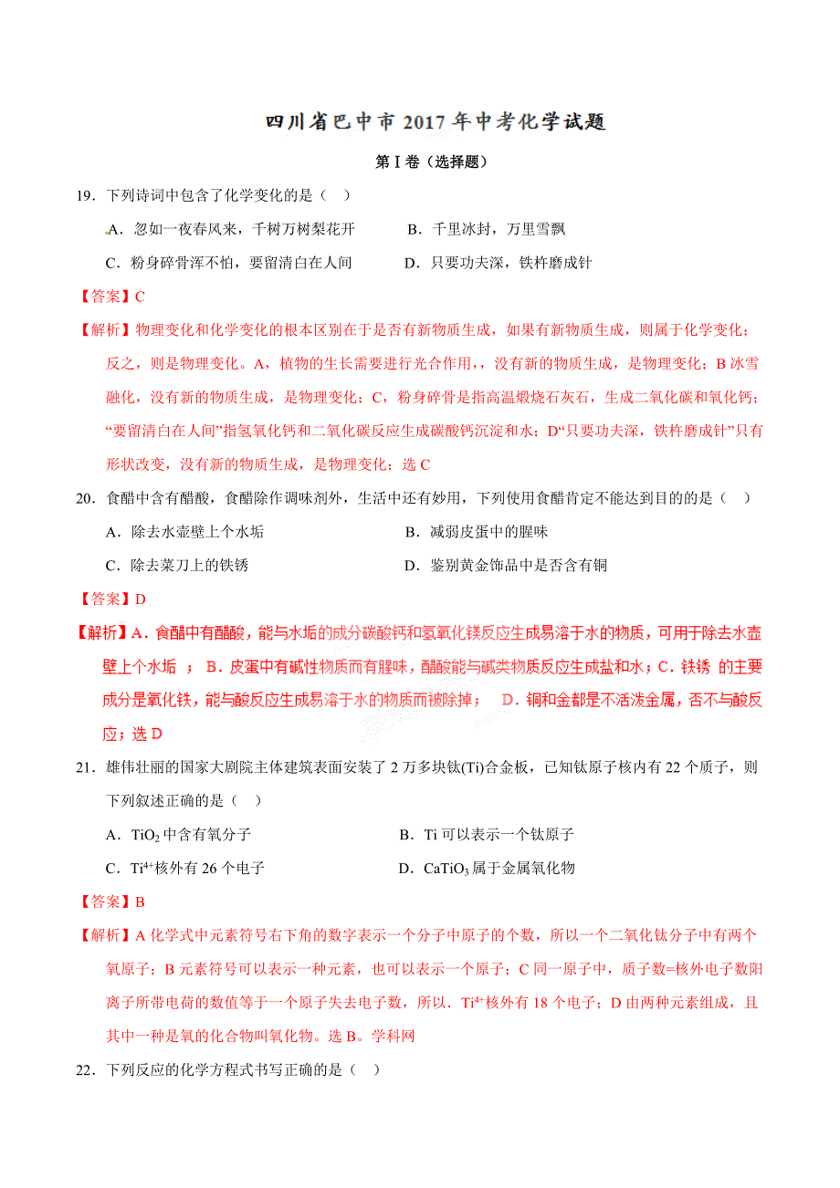 2017学年中考真题精品解析 化学（四川巴中卷）（解析版）.doc_第1页