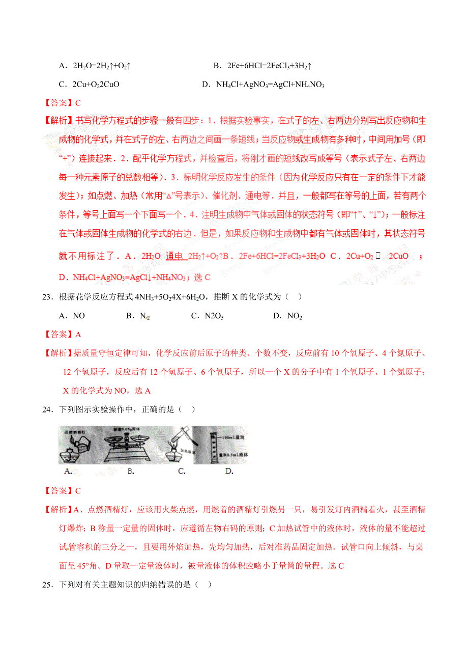 2017学年中考真题精品解析 化学（四川巴中卷）（解析版）.doc_第2页