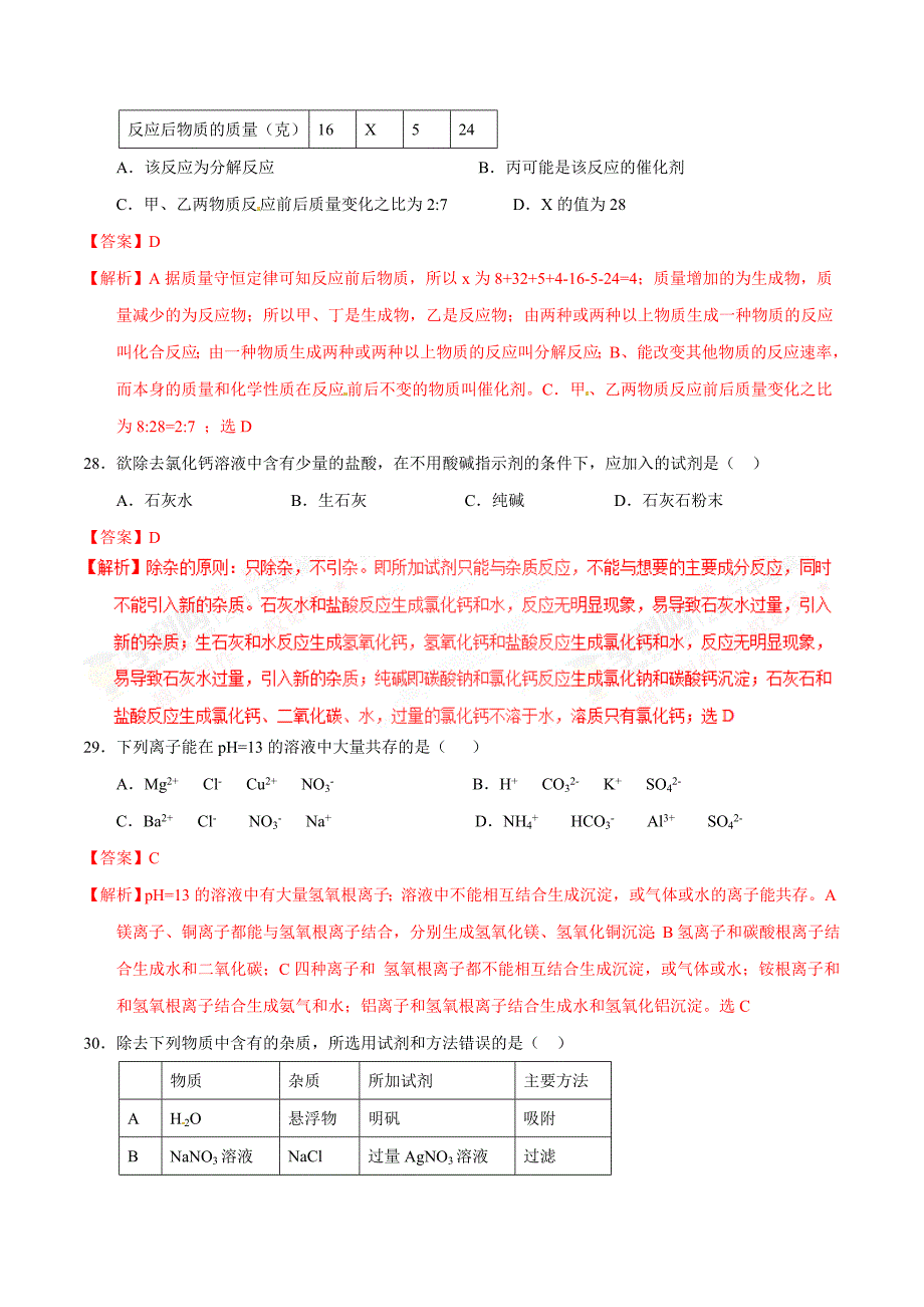 2017学年中考真题精品解析 化学（四川巴中卷）（解析版）.doc_第4页