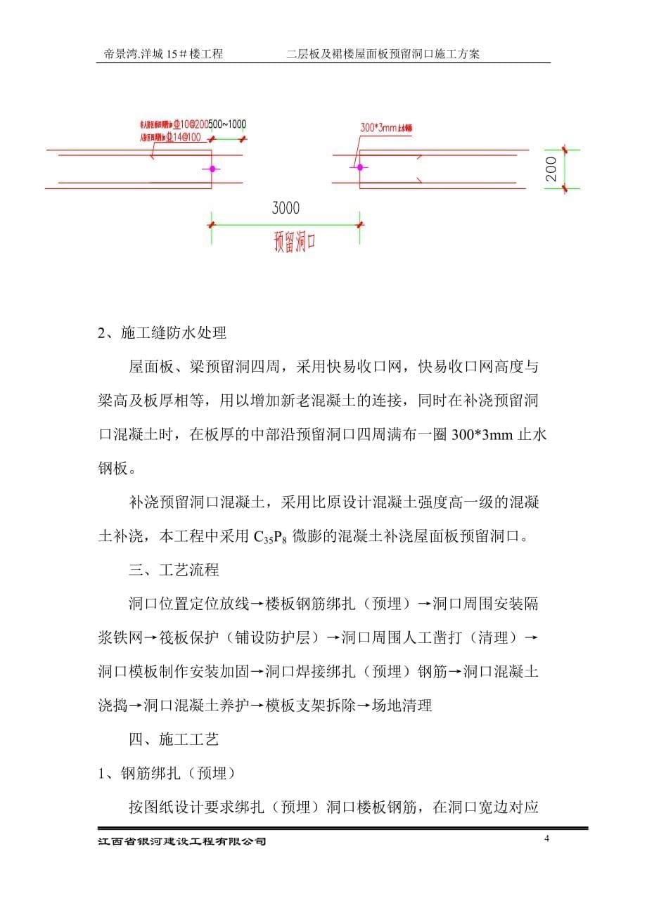 15#预留洞口施工方案_第5页