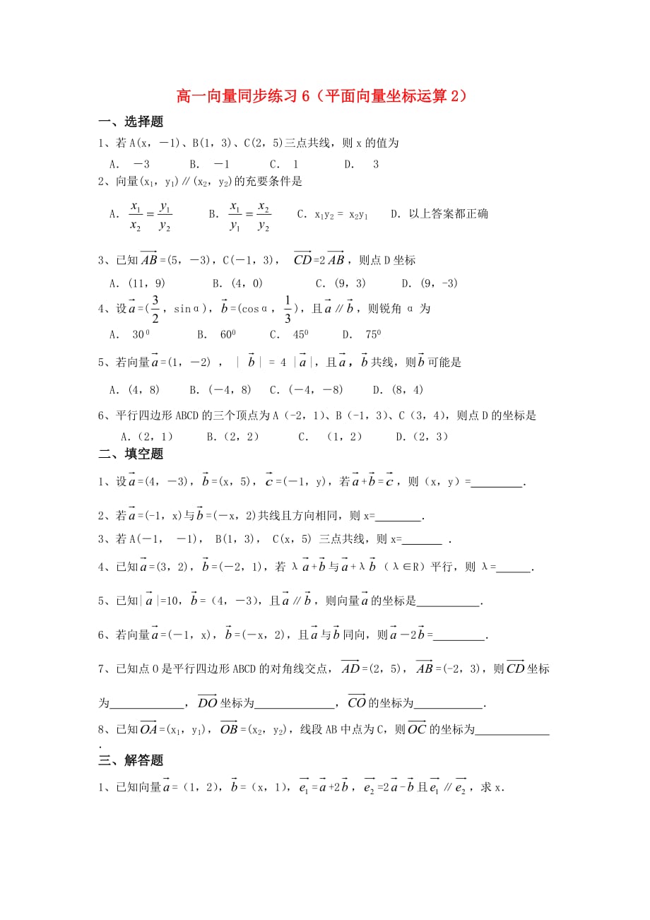 高中数学《平面向量的坐标运算》同步练习2 新人教A版必修4_第1页