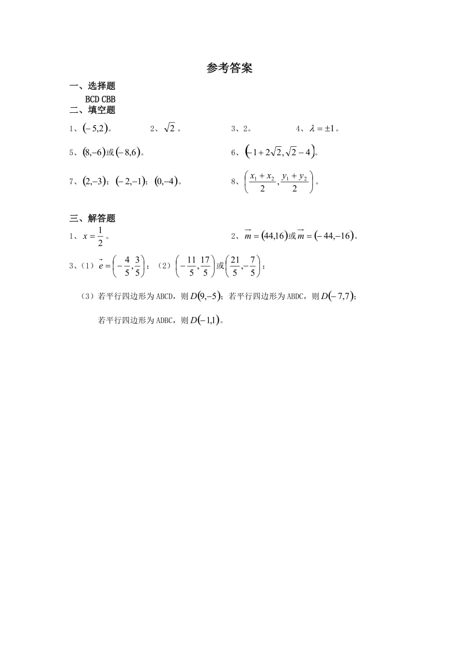 高中数学《平面向量的坐标运算》同步练习2 新人教A版必修4_第3页