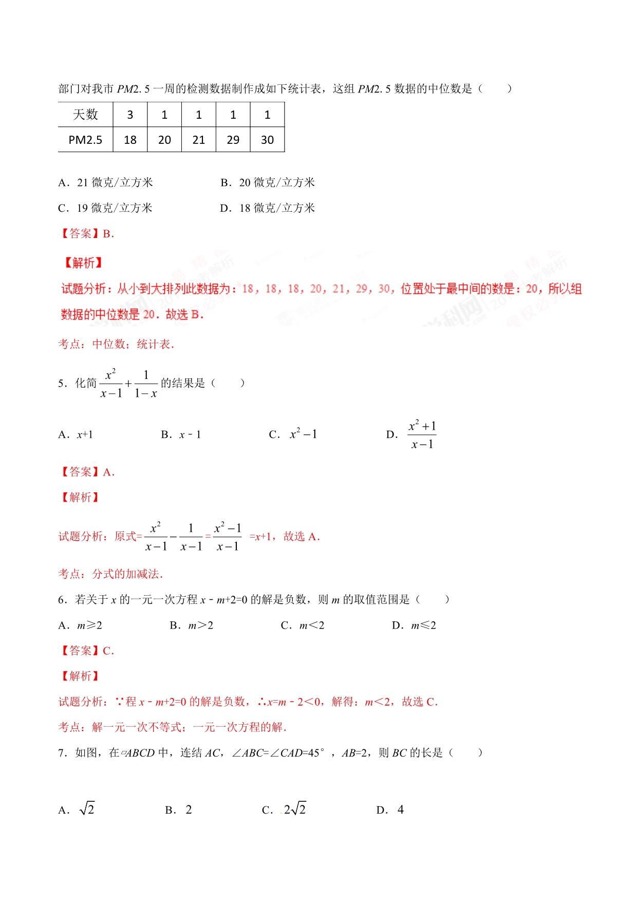 2017学年中考真题精品解析 数学（浙江丽水卷）（解析版）.doc_第2页