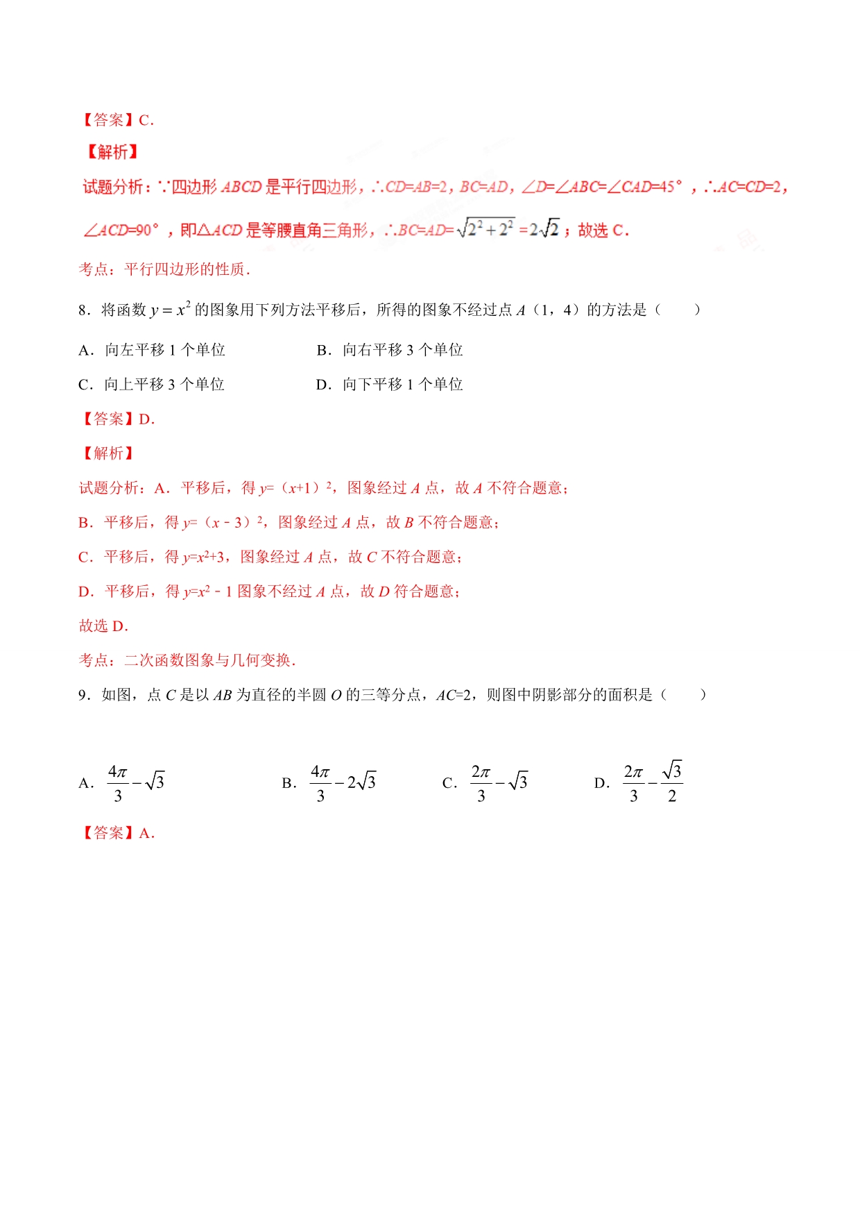 2017学年中考真题精品解析 数学（浙江丽水卷）（解析版）.doc_第3页