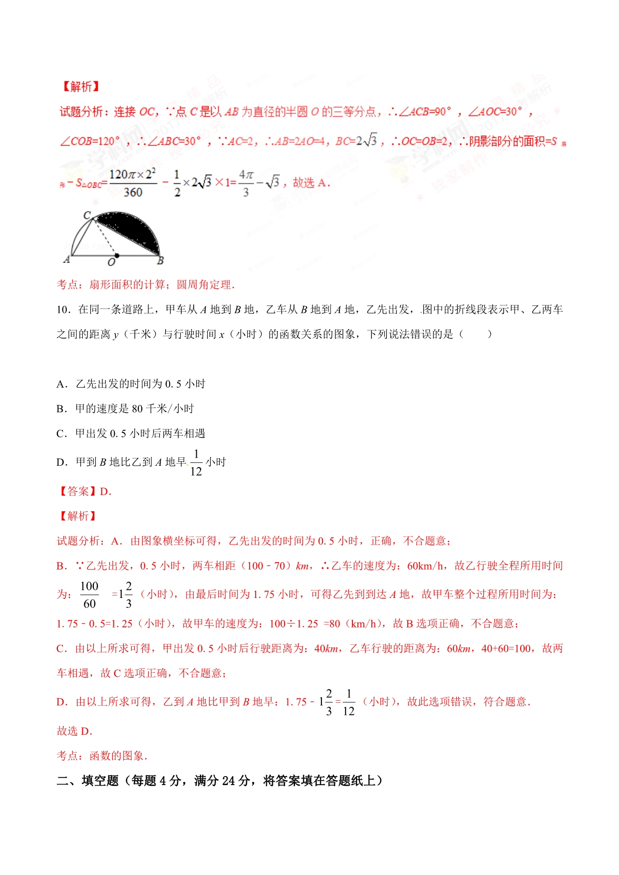 2017学年中考真题精品解析 数学（浙江丽水卷）（解析版）.doc_第4页