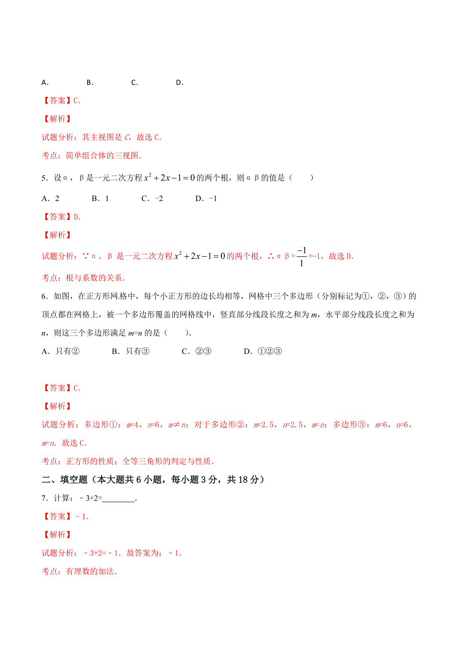 2016学年中考真题精品解析 数学（江西卷）（解析版）.doc_第2页