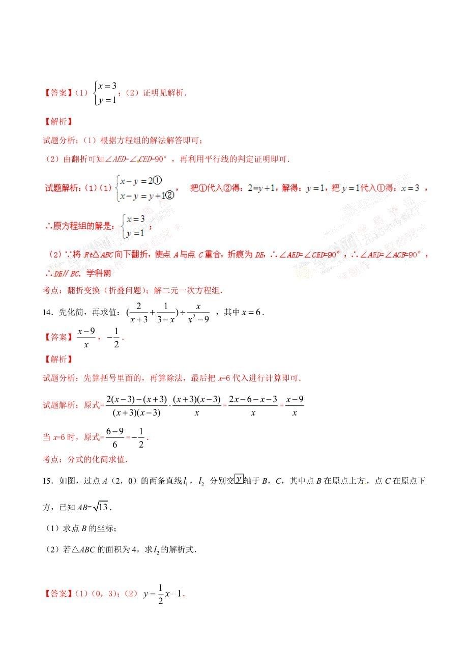 2016学年中考真题精品解析 数学（江西卷）（解析版）.doc_第5页