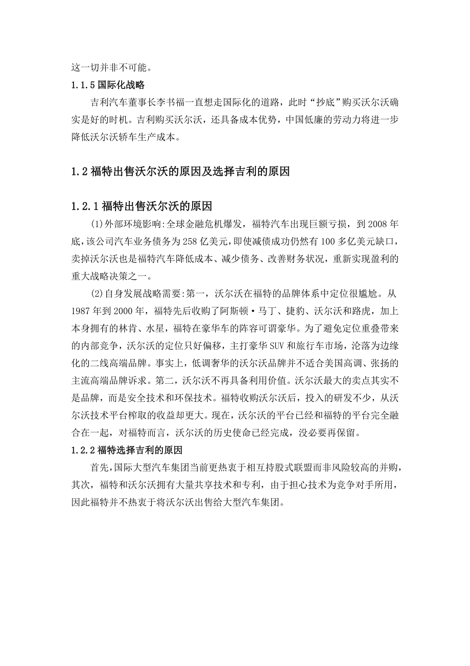 以吉利收购沃尔沃为例探求企业文化整合之道_第3页