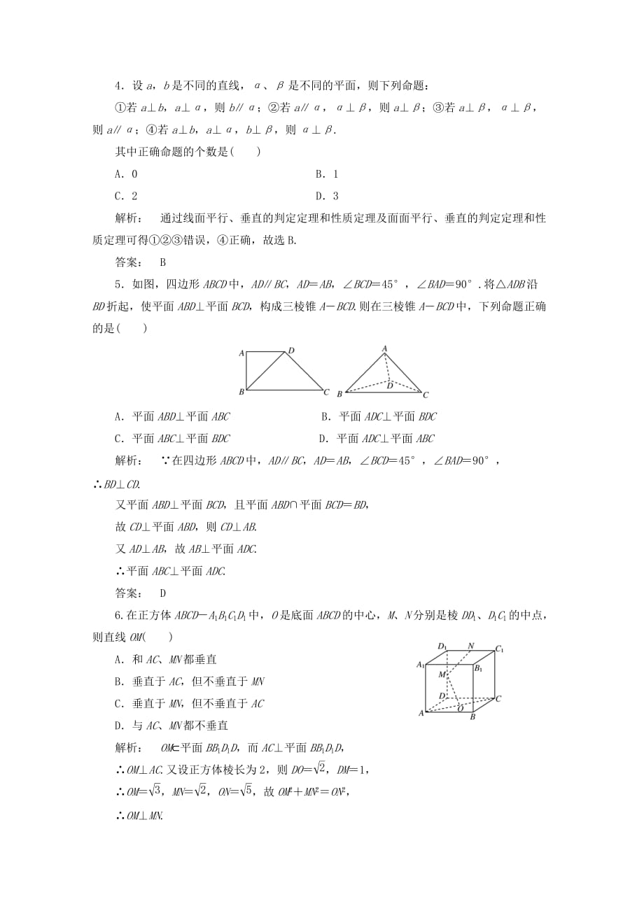 2020高三数学二轮复习 第一篇 专题4 第2课时练习 理_第2页