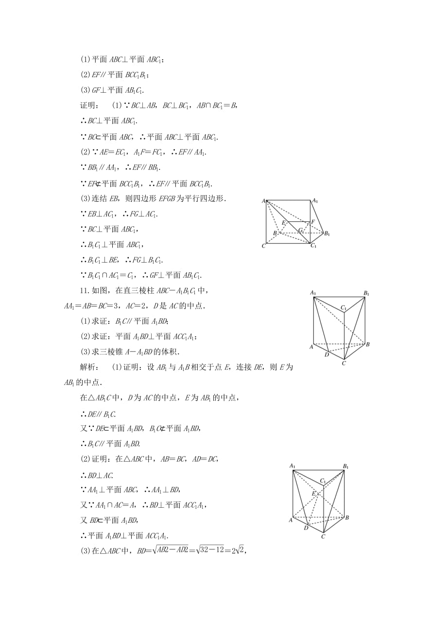 2020高三数学二轮复习 第一篇 专题4 第2课时练习 理_第4页