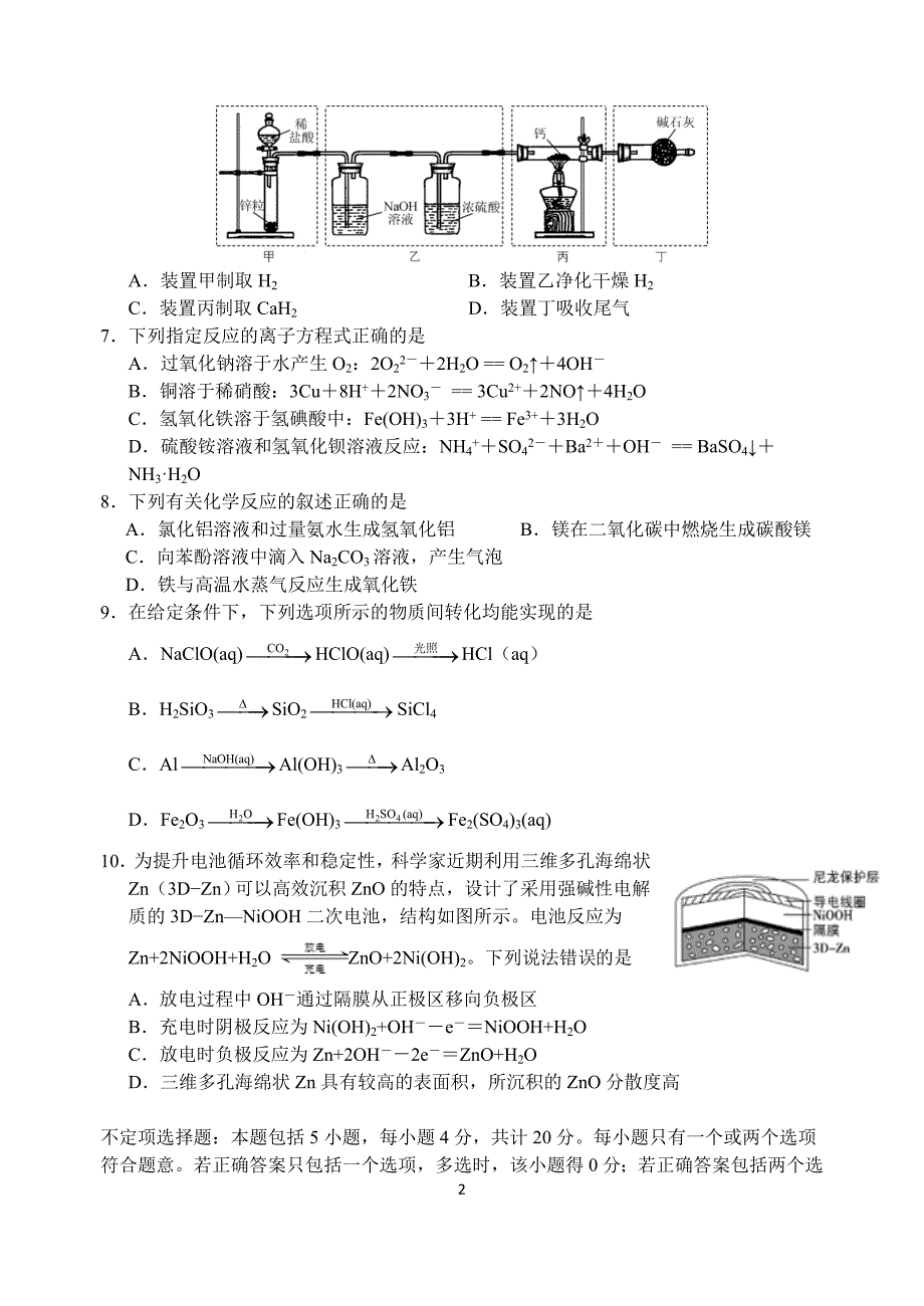 江苏省2020届高三下学期4月月考化学试题 Word版含答案_第2页