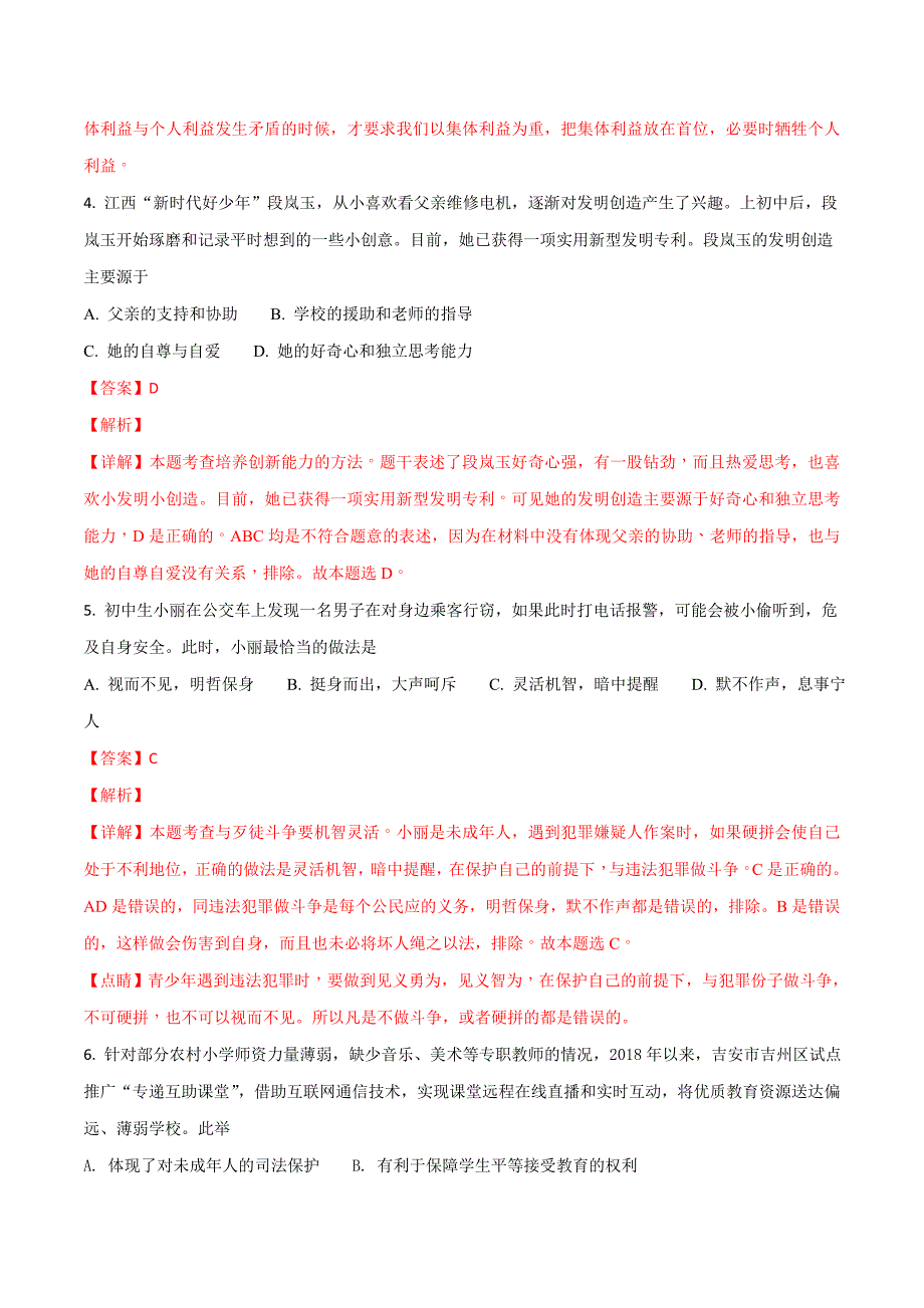 江西省2018学年中等学校招生考试思想品德试题（解析版）.doc_第2页