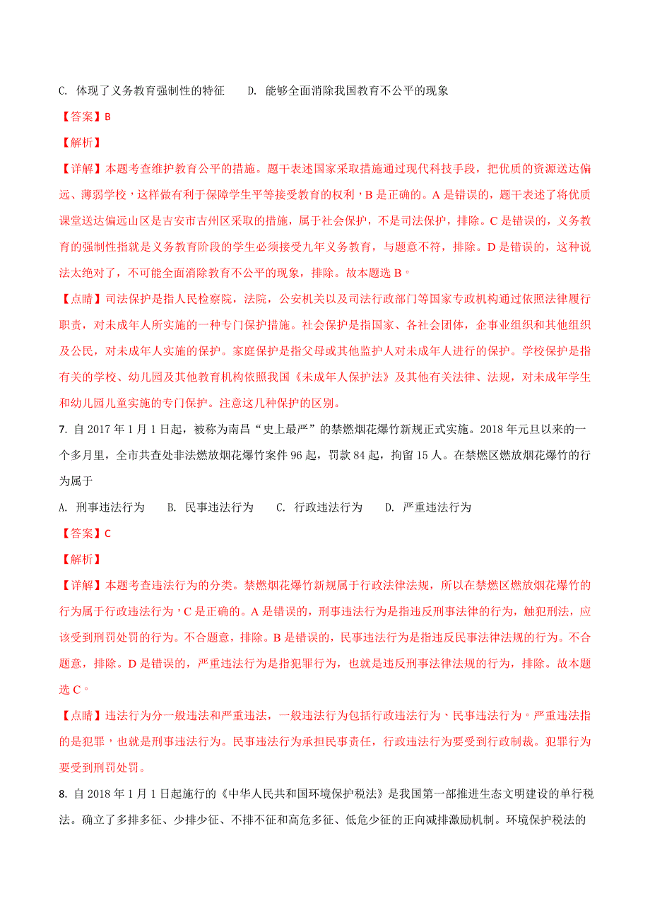 江西省2018学年中等学校招生考试思想品德试题（解析版）.doc_第3页