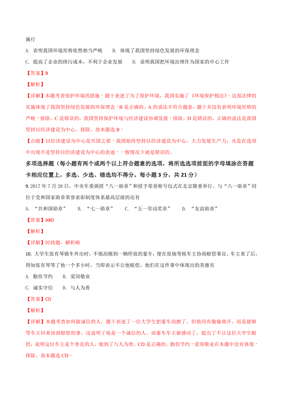 江西省2018学年中等学校招生考试思想品德试题（解析版）.doc_第4页