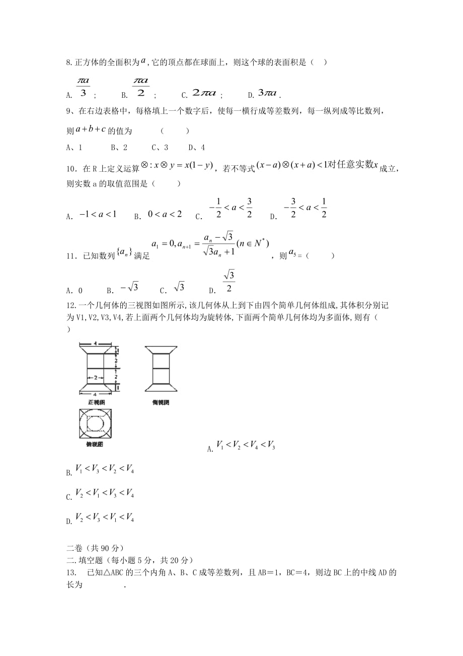 甘肃省金昌市永昌县第一中学2020学年高一数学下学期期中试卷（无答案）_第2页