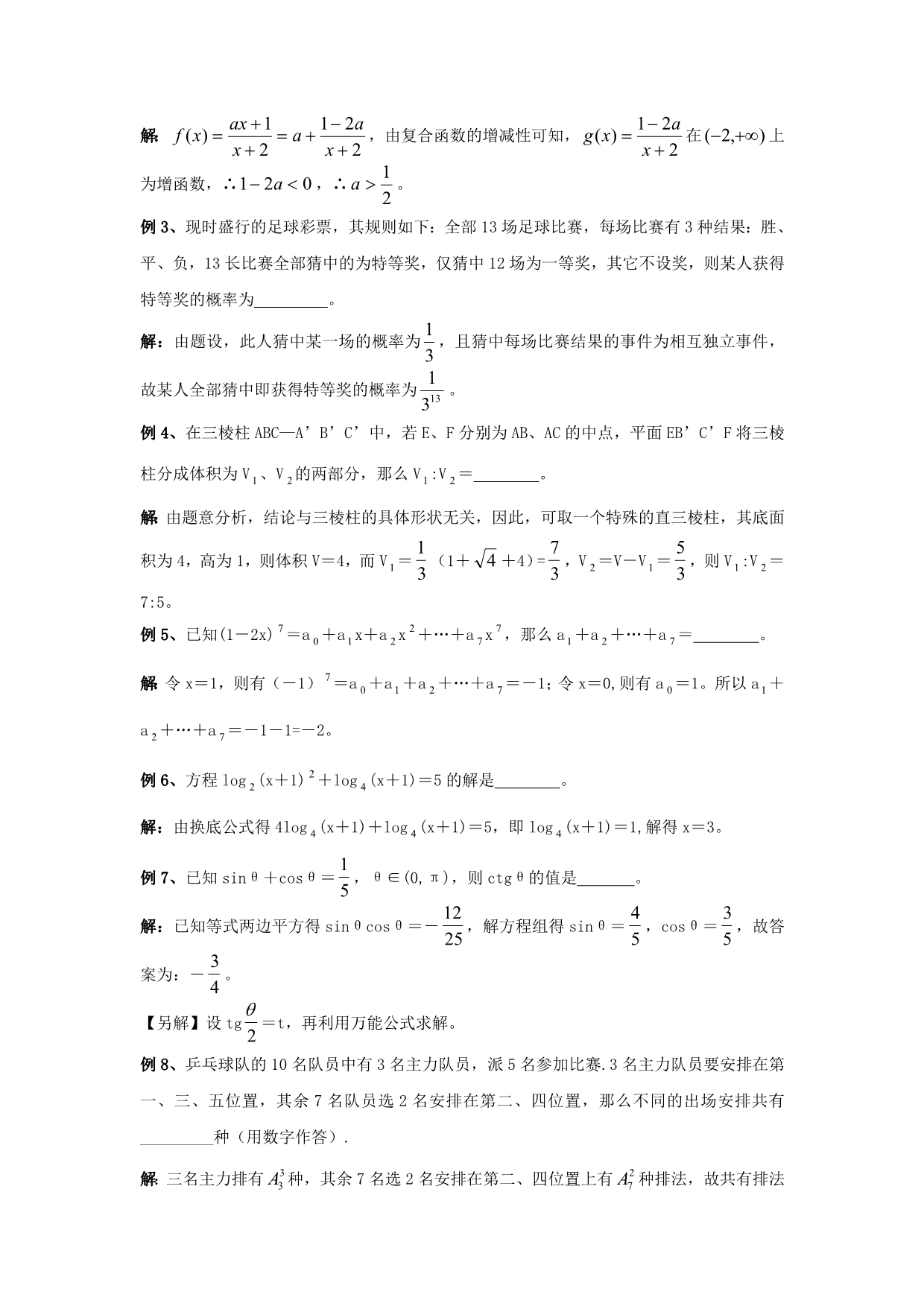 2020年高三数学高考满分填空攻略（出版级精品资料）_第4页