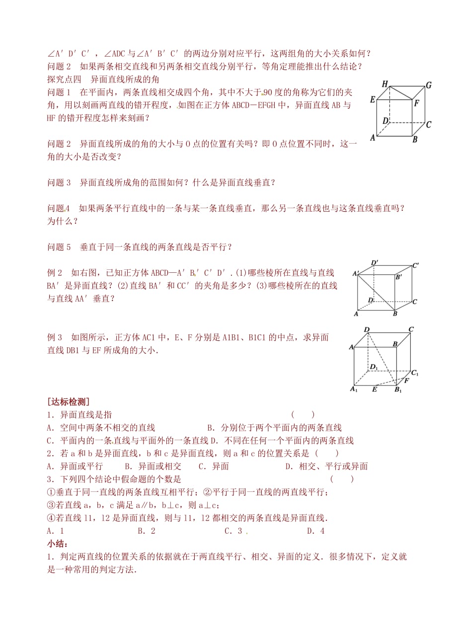 高中数学 2.1.2空间中直线与直线之间的位置关系学案 新人教A版必修2_第2页