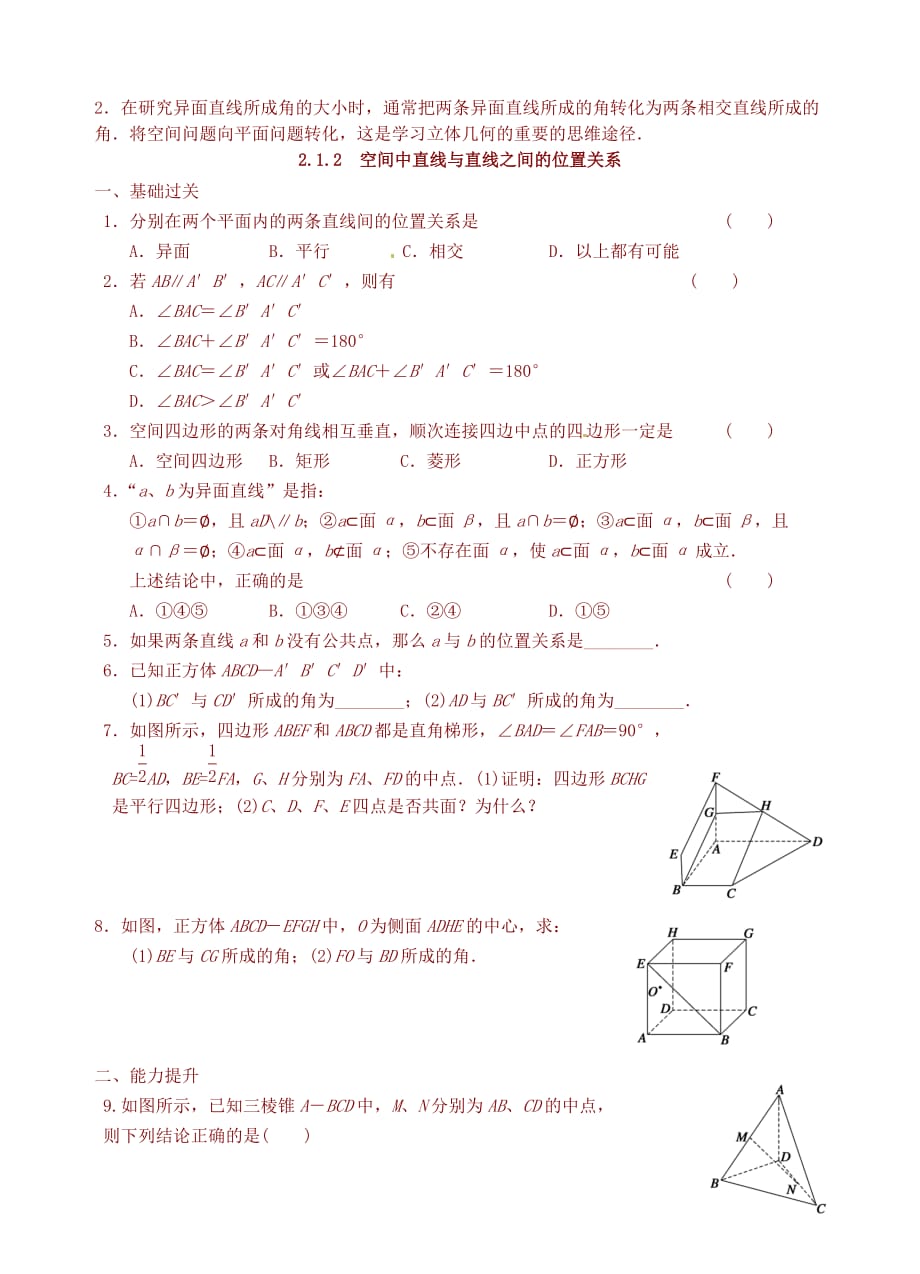 高中数学 2.1.2空间中直线与直线之间的位置关系学案 新人教A版必修2_第3页