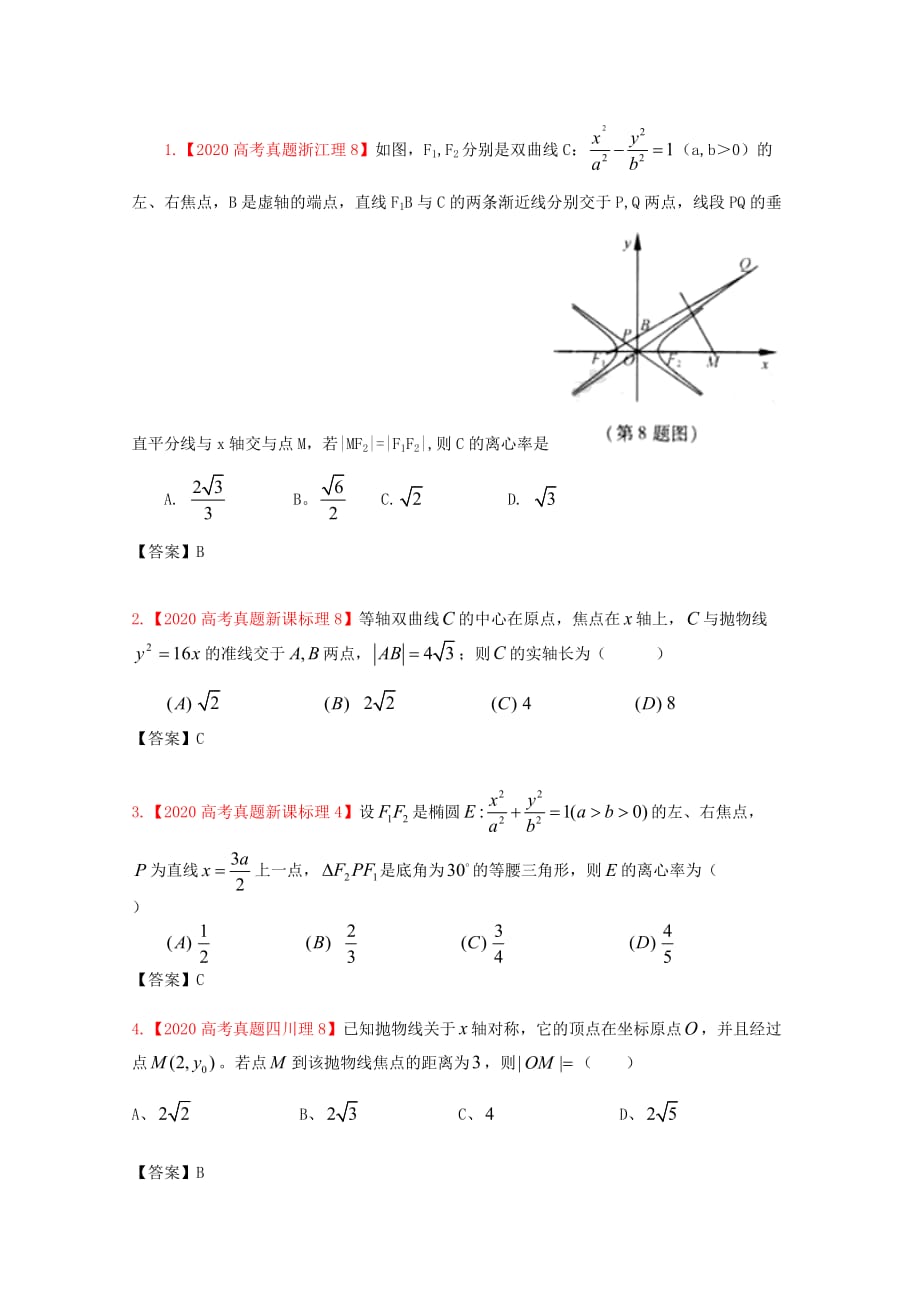 2020年高考数学真题汇编 9：直线与圆、圆锥曲线 理_第2页