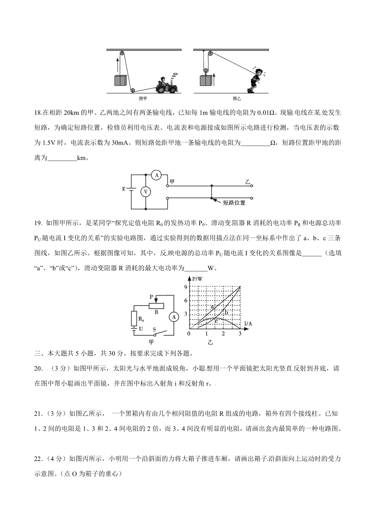 2016学年中考真题精品解析 物理（四川内江卷）（原卷版）.doc_第4页