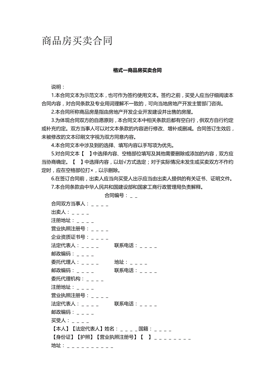 2020年（经贸合同）商品房买卖合同格式一商品房买卖合同_第2页