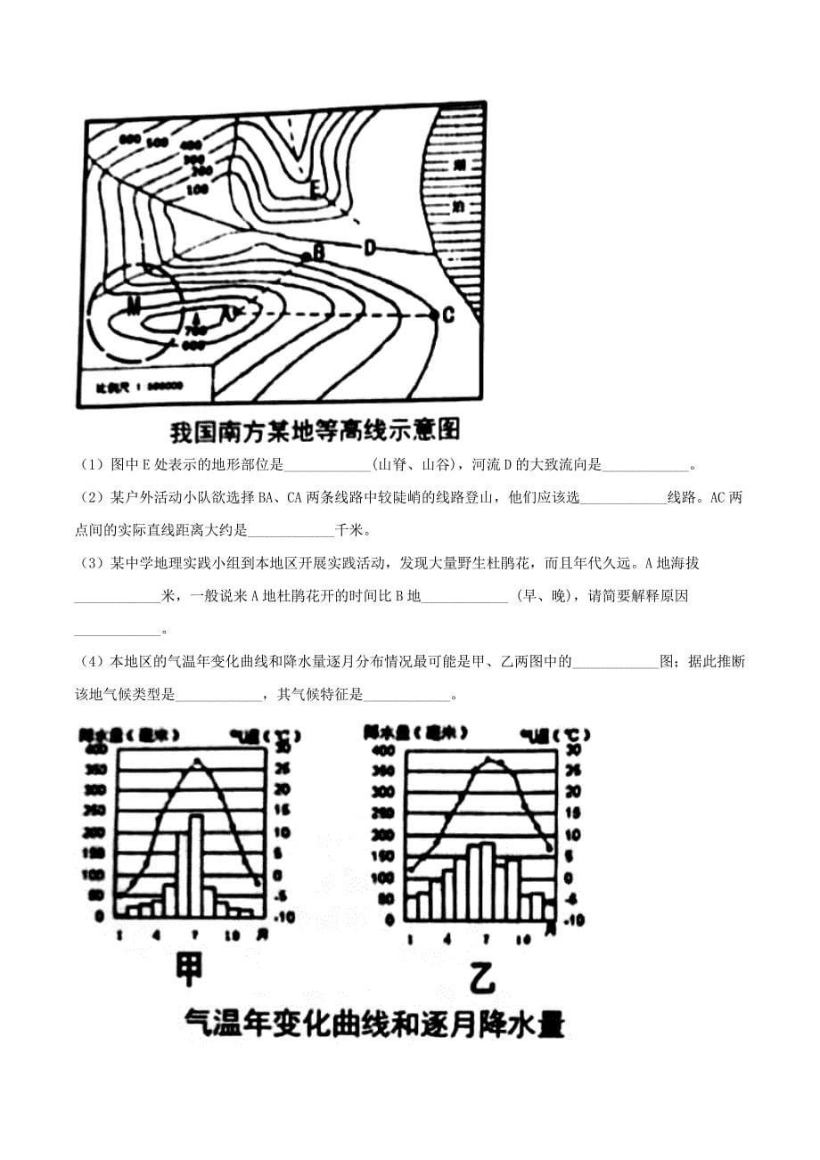 湖北省宜昌市2018学年中考地理试题（原卷版）.doc_第5页