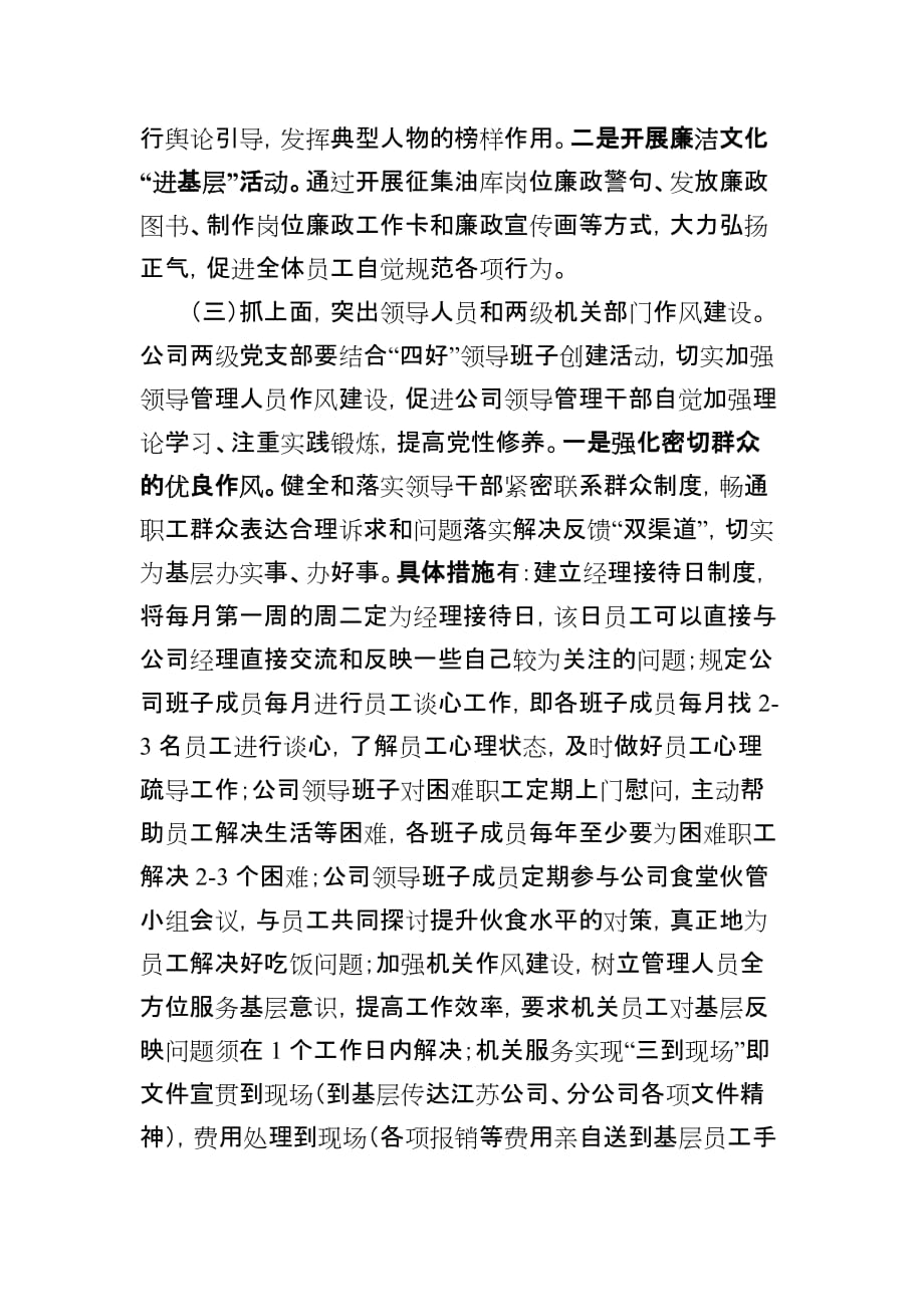 XX分公司2012年度反腐倡廉建设工作计划_第3页