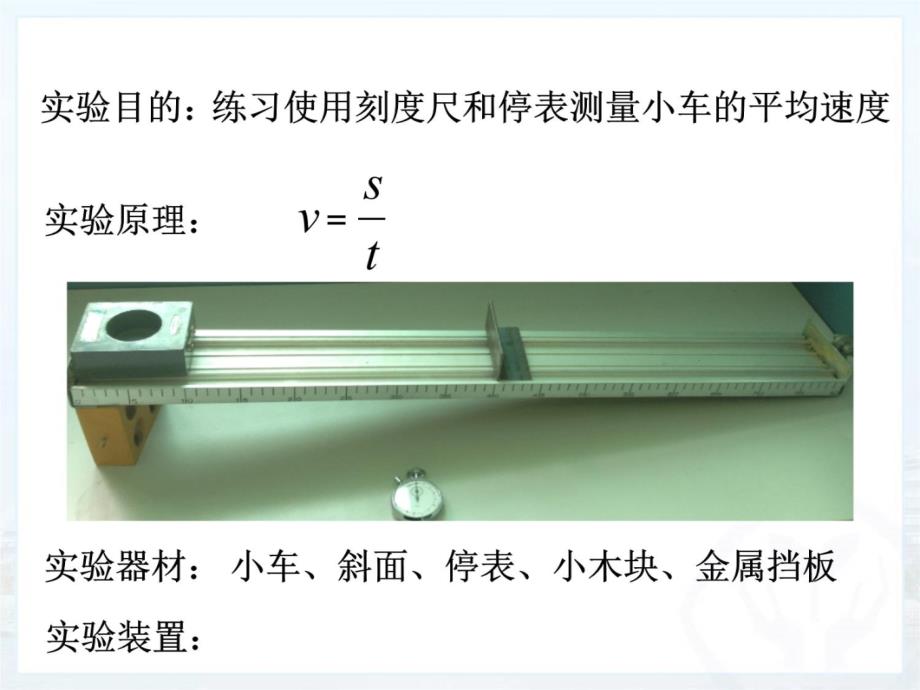 测量平均速度公开课课件备课讲稿_第3页