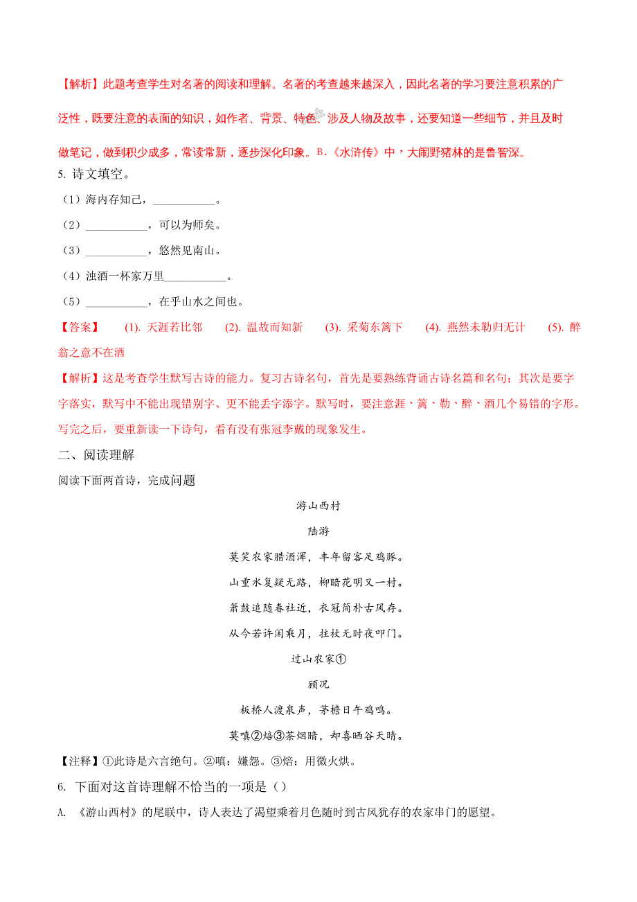 辽宁省沈阳市2018学年中考语文试题（解析版）.doc_第3页