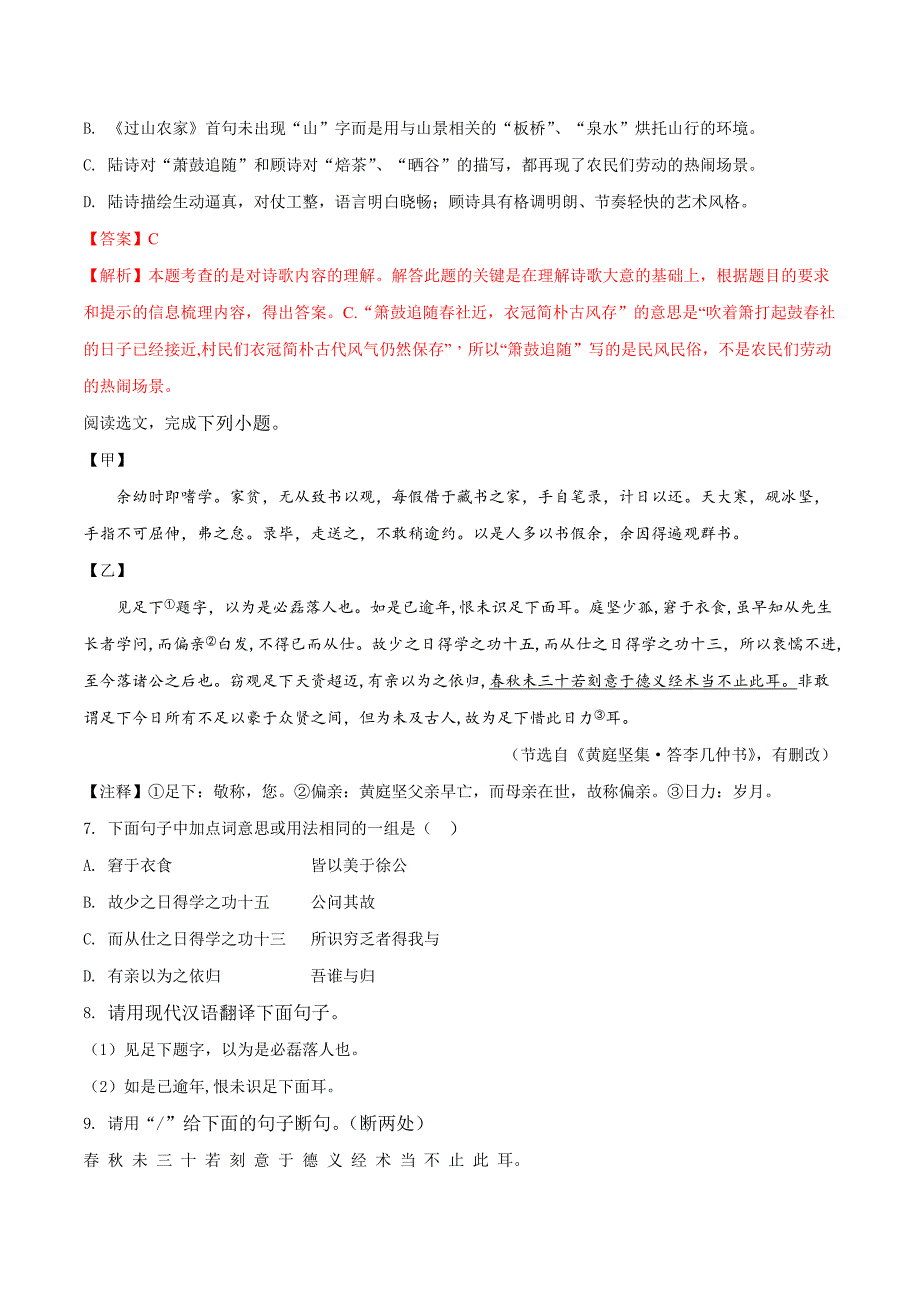 辽宁省沈阳市2018学年中考语文试题（解析版）.doc_第4页