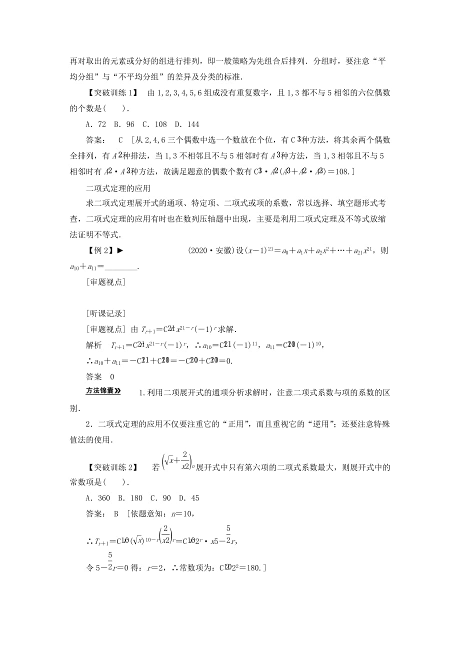 2020届高三数学二轮复习 必考问题专项突破18 排列、组合、二项式定理与概率 理_第4页