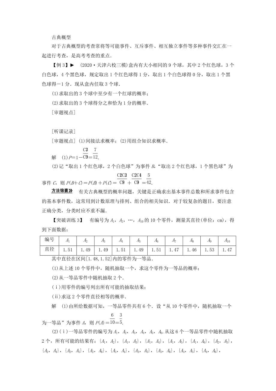 2020届高三数学二轮复习 必考问题专项突破18 排列、组合、二项式定理与概率 理_第5页