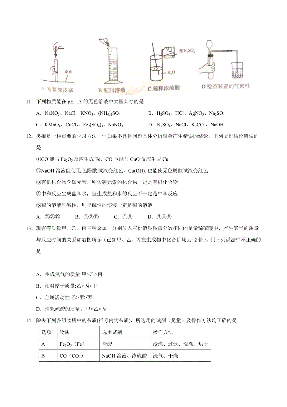 2017学年中考真题精品解析 化学（山东泰安卷）（原卷版）.doc_第3页