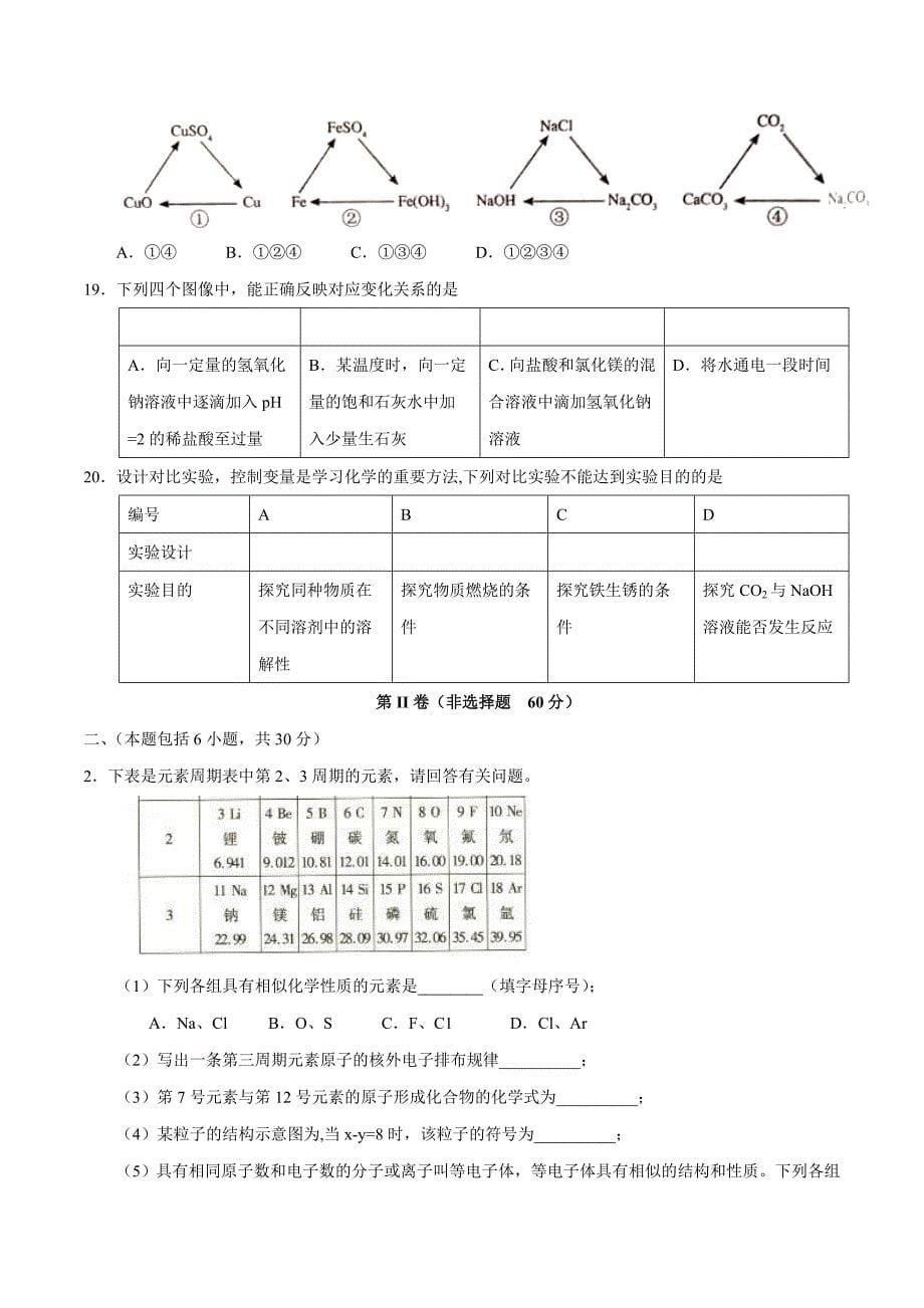 2017学年中考真题精品解析 化学（山东泰安卷）（原卷版）.doc_第5页