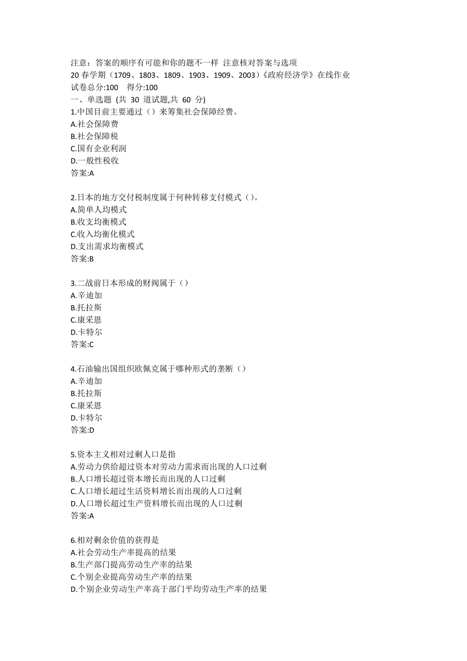 20春学期（1709、1803、1809、1903、1909、2003）《政府经济学》在线作业答卷 (3)_第1页