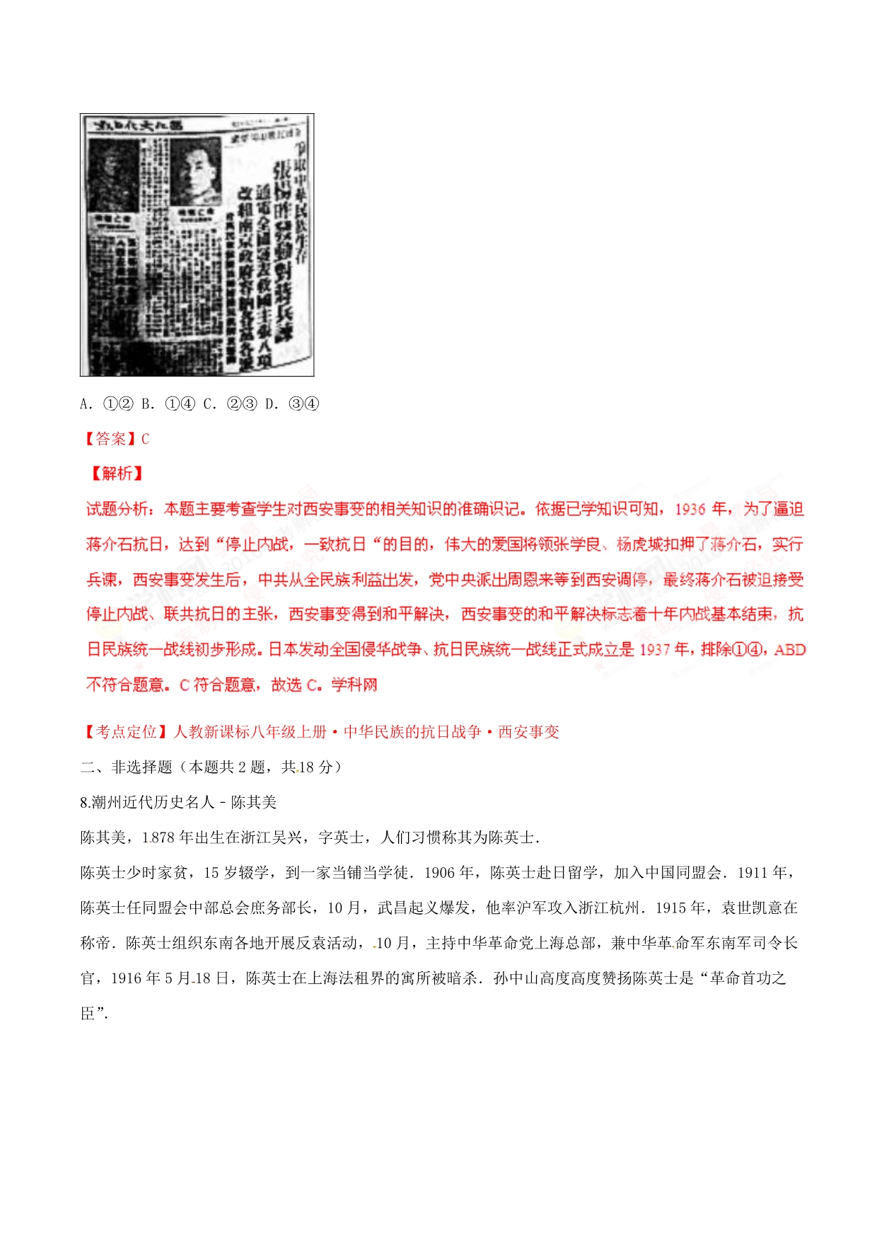 2016学年中考真题精品解析 历史（浙江湖州卷）（解析版）.doc_第4页