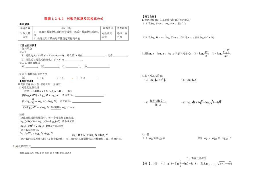 高中数学 3.4.1对数及其运算导学案（无答案）北师大版必修1_第1页