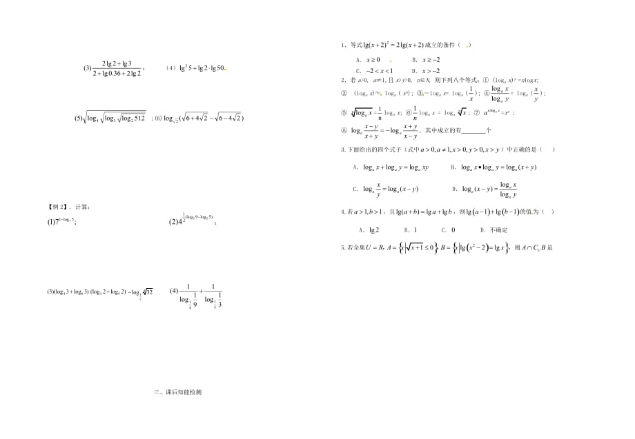 高中数学 3.4.1对数及其运算导学案（无答案）北师大版必修1_第2页