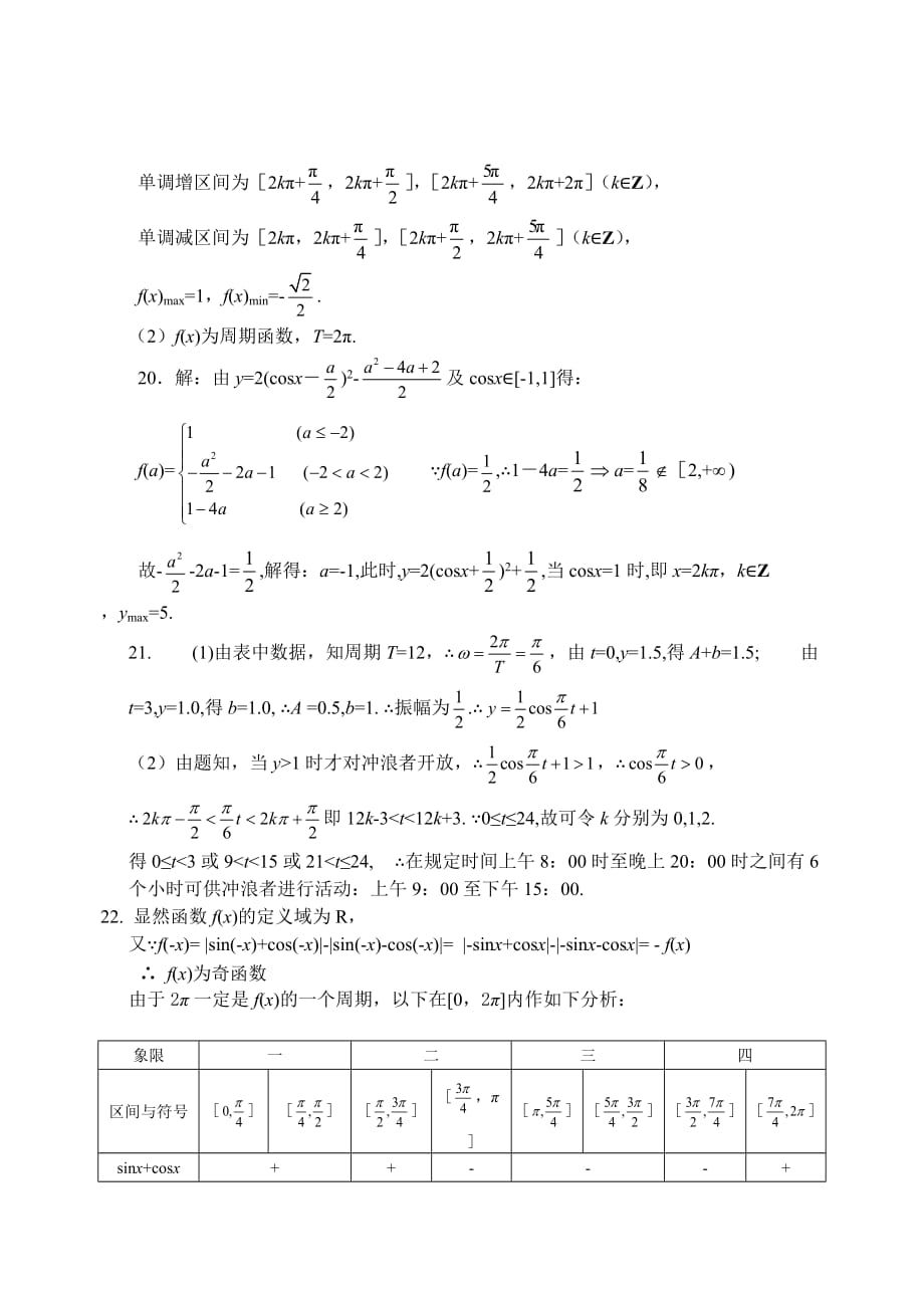 高中数学：三角函数综合练习北师大版必修4_第4页