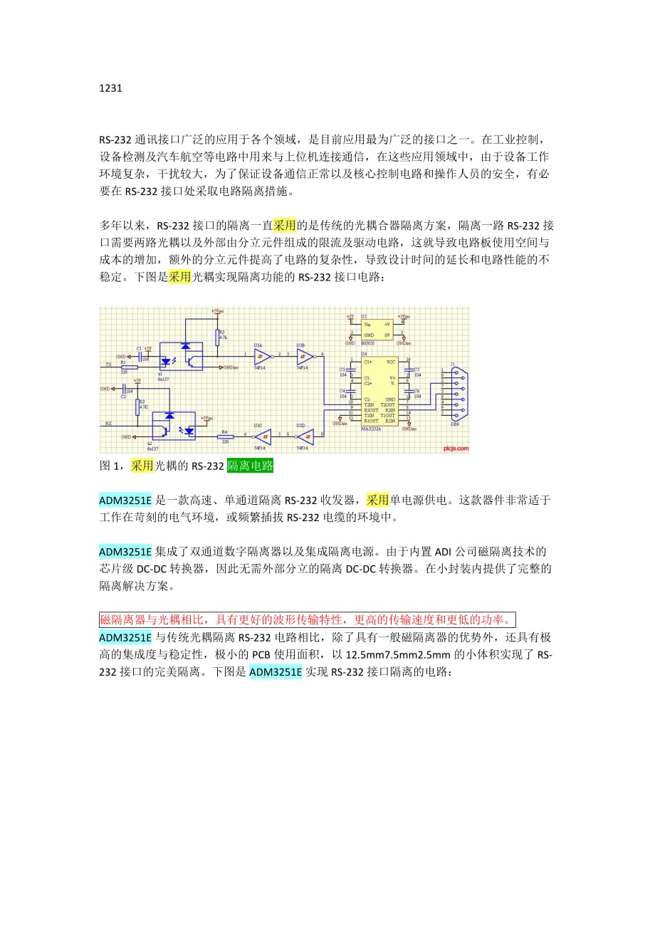 RS232通讯隔离方案介绍_第1页