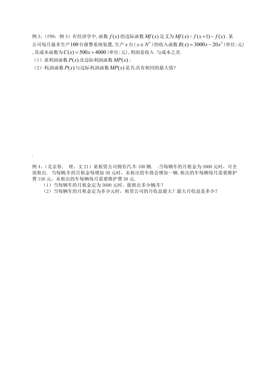 江苏省宿迁市泗洪中学高中数学 3.4.2函数模型导学案（无答案）苏教版必修1_第2页